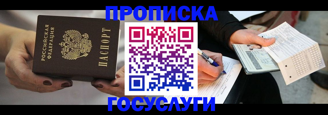 временная регистрация в квартире в Берёзовском