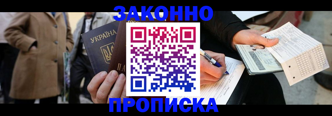 временная регистрация для всех в Берёзовском