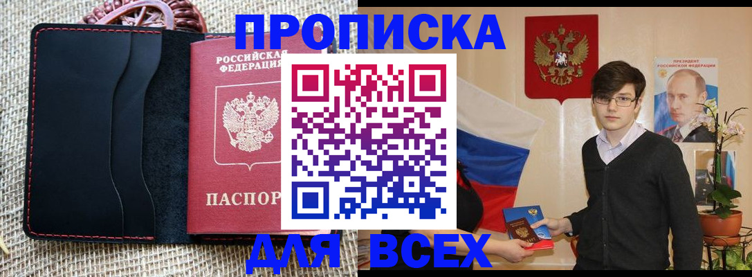 прописка 2025 в Берёзовском